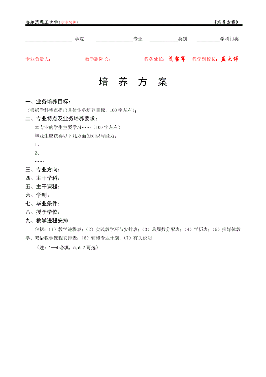 人才培养方案模版(新)_第1页