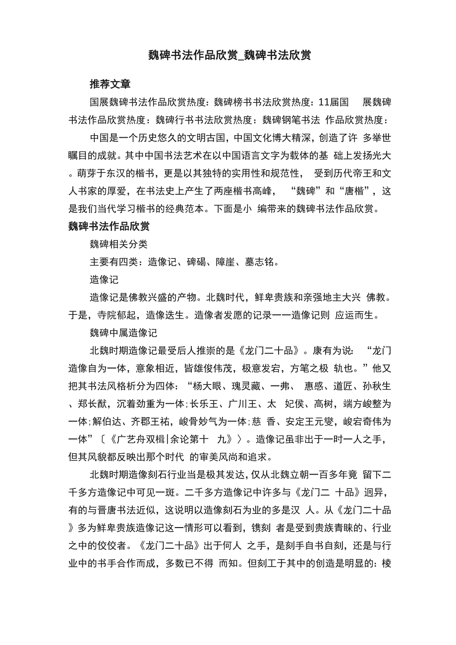 魏碑书法作品欣赏_第1页