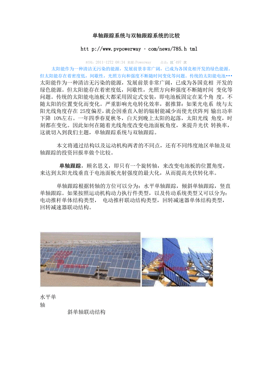 单轴和双轴的比较_第1页