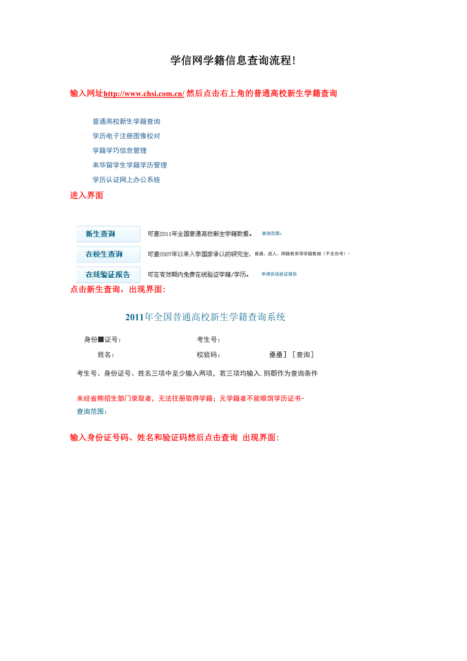 学信网学籍信息查询流程!_第1页