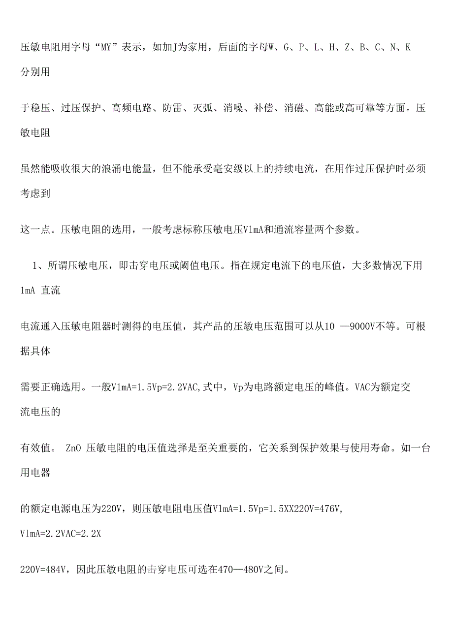 压敏电阻标称参数_第1页