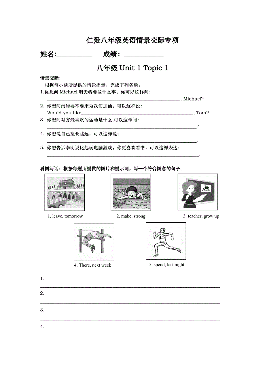 仁爱英语八年级[上下(全册)]情景交际与看图写话专项_第1页