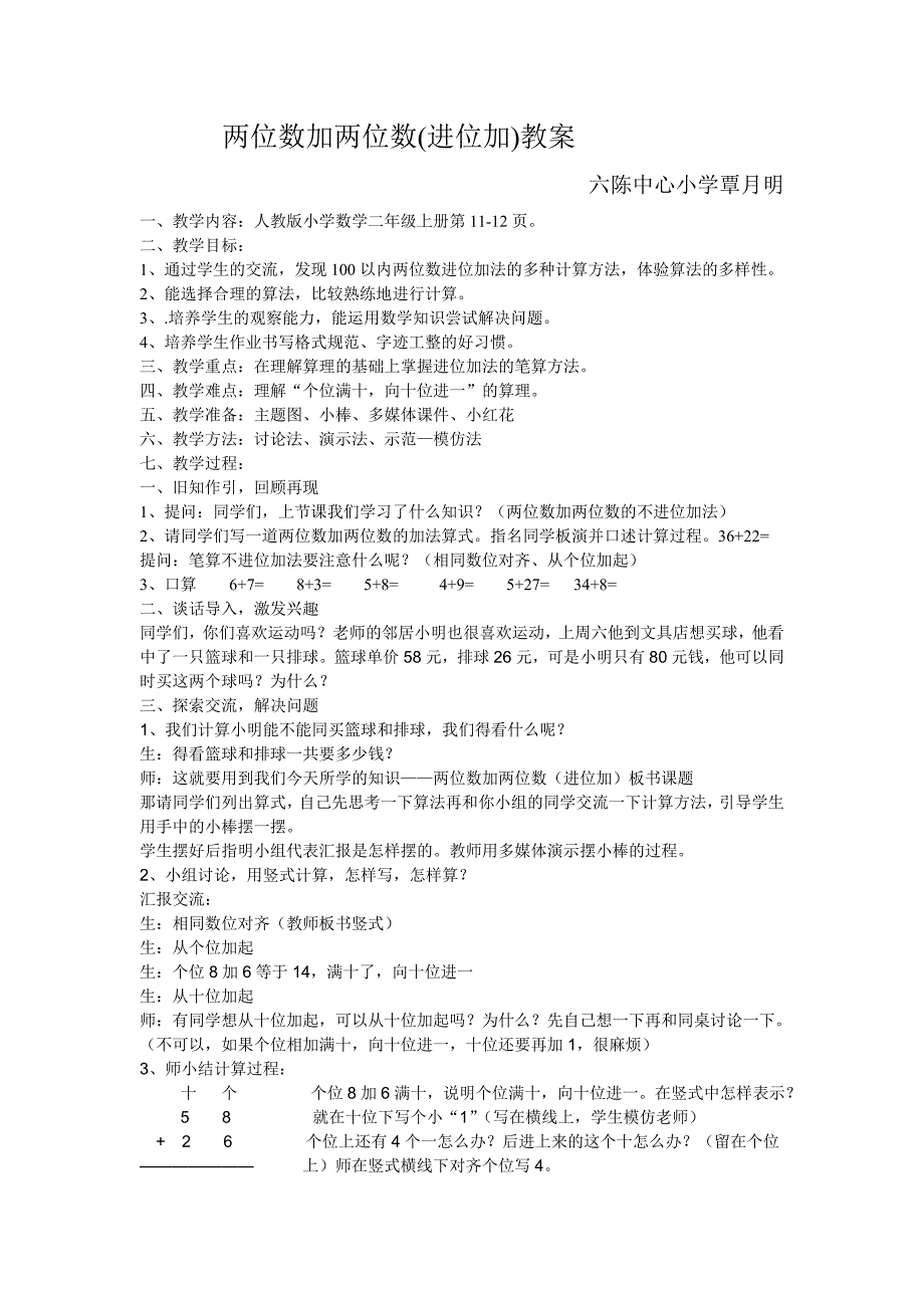 两位数加两位数(进位加）_第1页