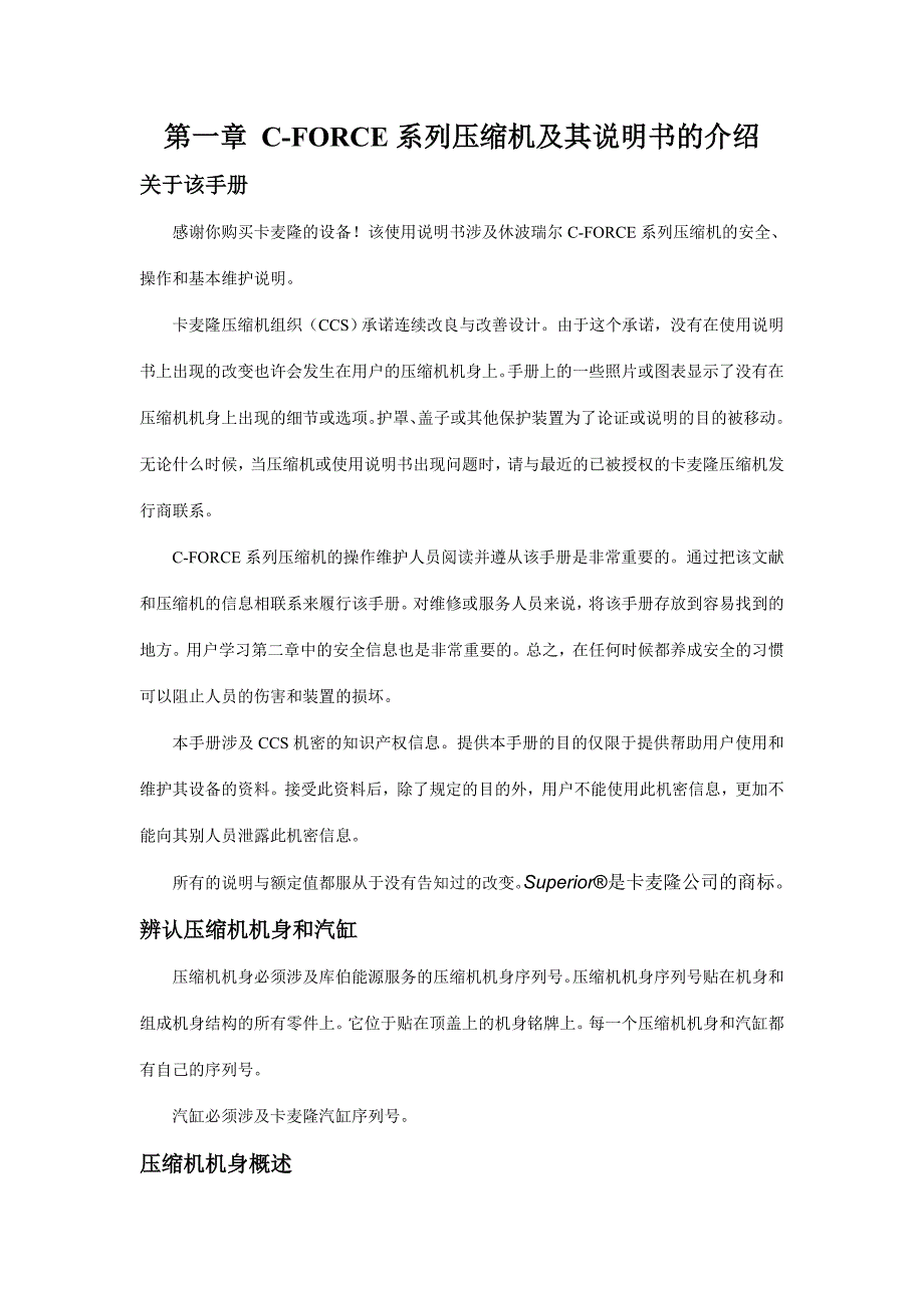 卡麦隆压缩机说明书_第1页