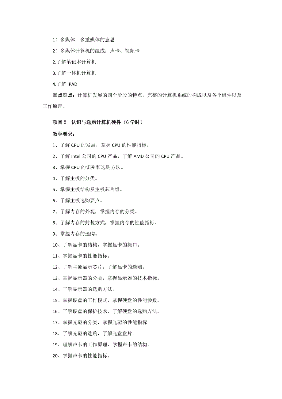 计算机组装与维护课程教案_第3页