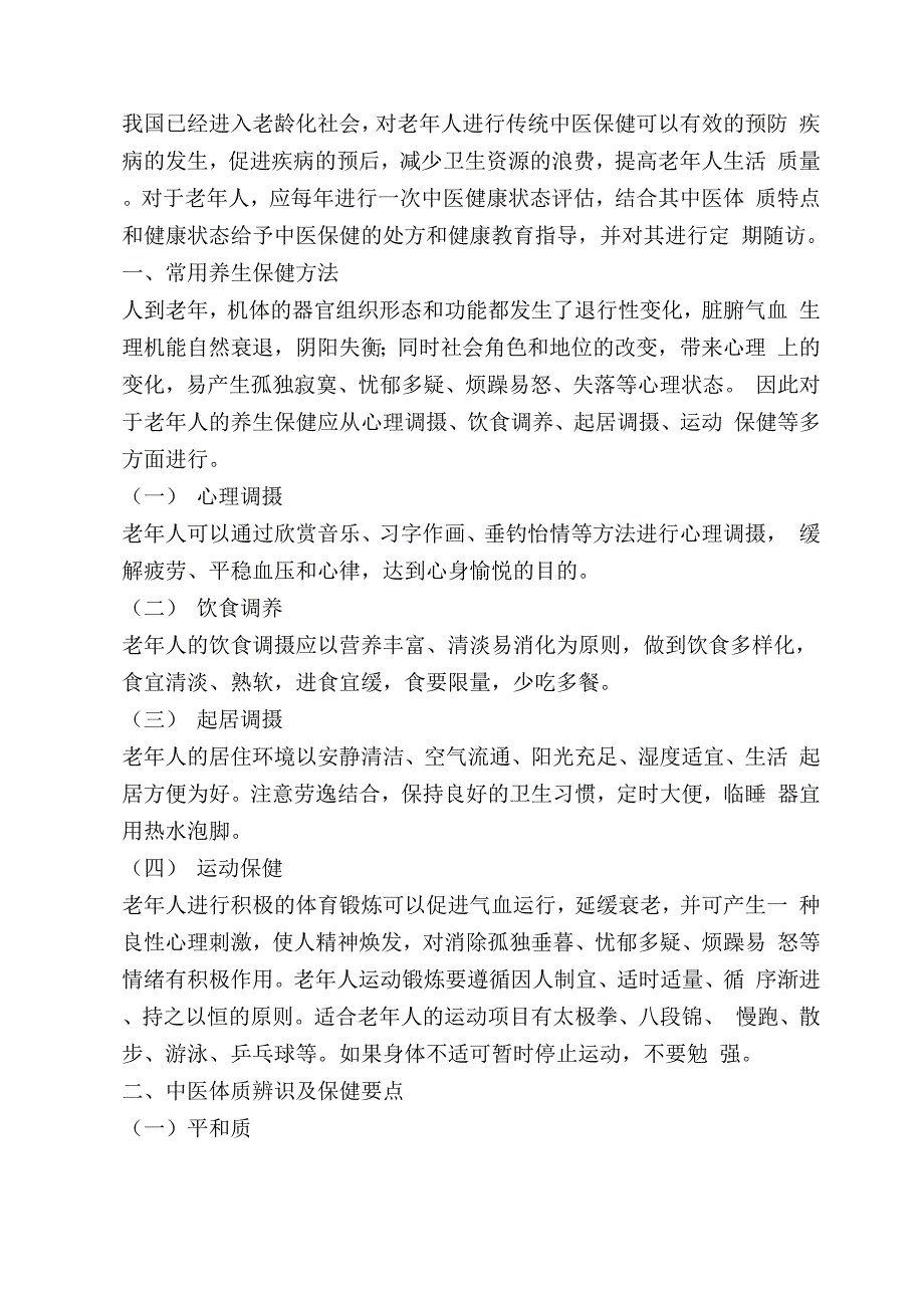 中医体质辨识资料详解_第1页