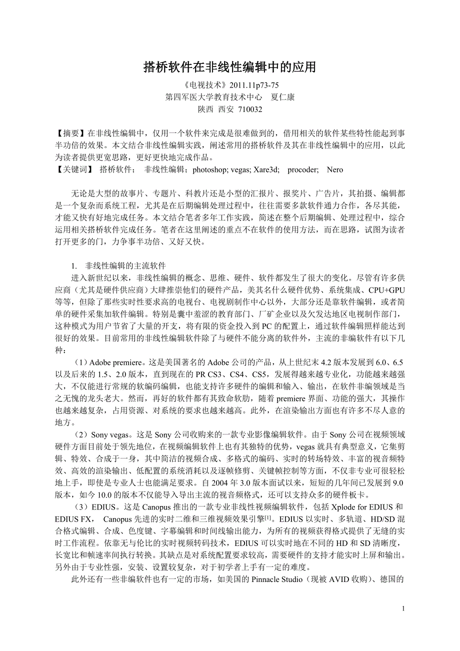 搭桥软件在非线性编辑中的应用_第1页