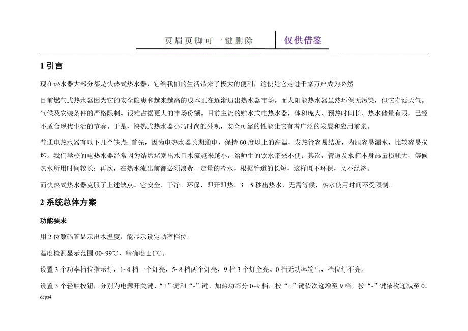 快热式家用电热水器 课程设计【苍松参考】_第1页