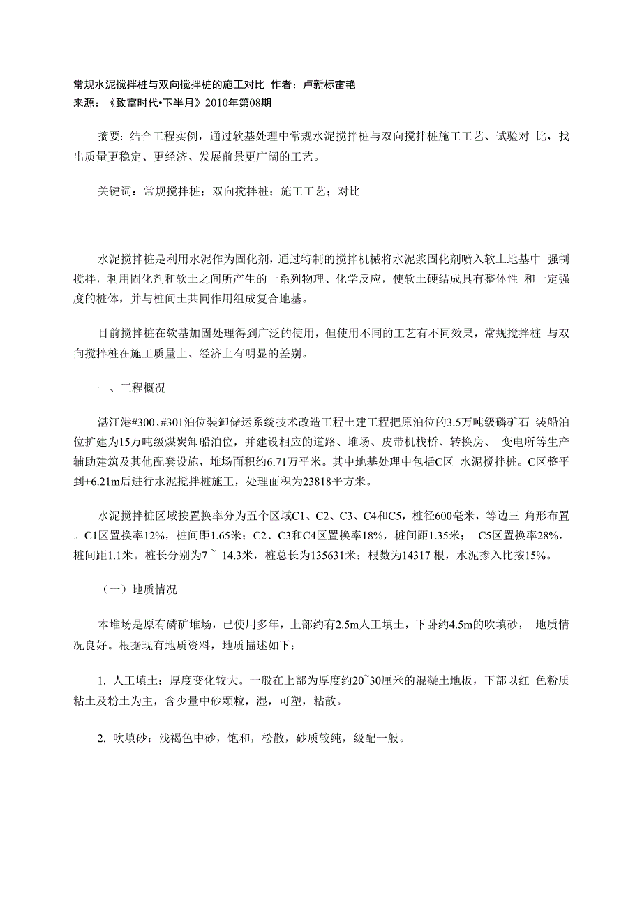 常规水泥搅拌桩与双向搅拌桩的施工对比_第1页
