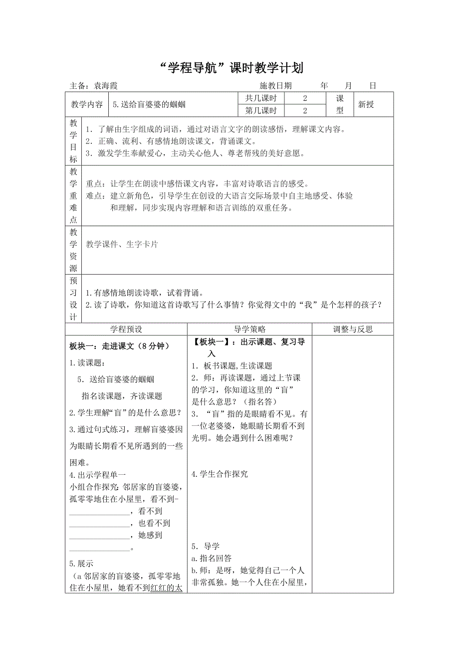 送给盲婆婆的蝈蝈2_第1页
