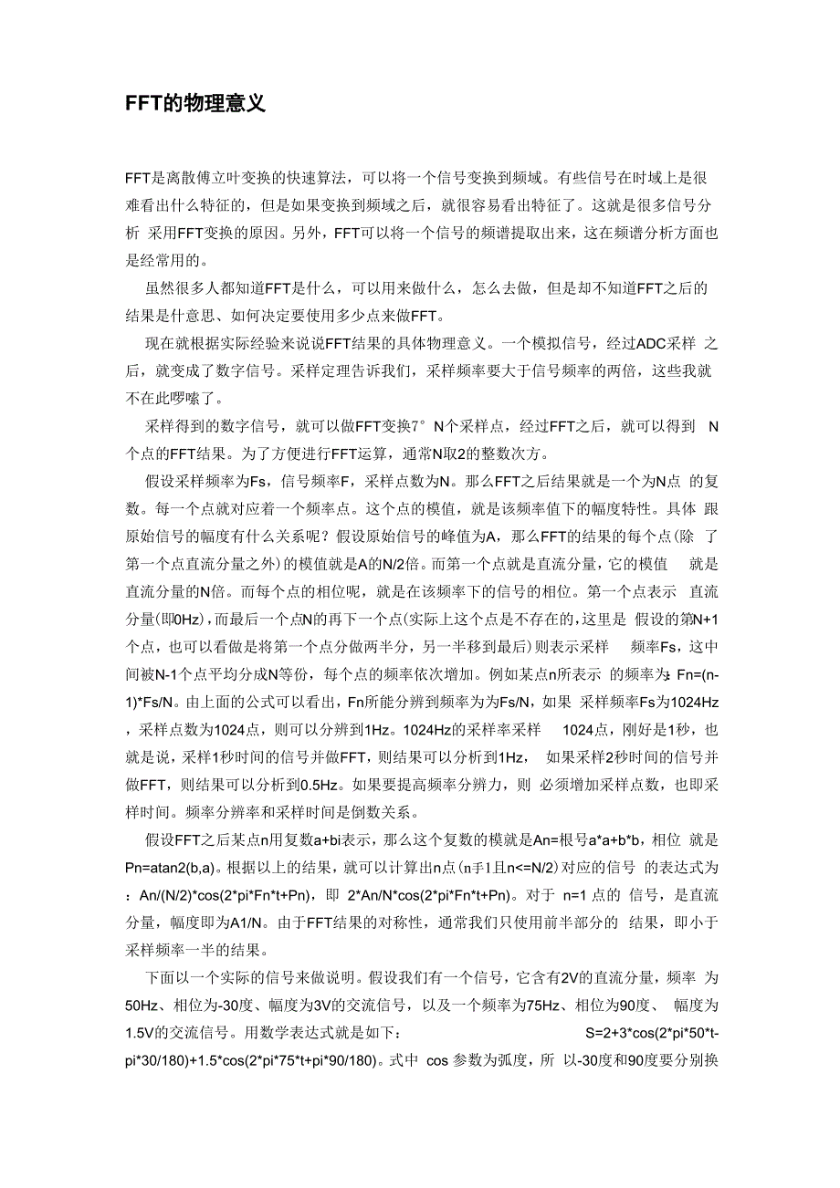 傅里叶变换的物理意义_第1页