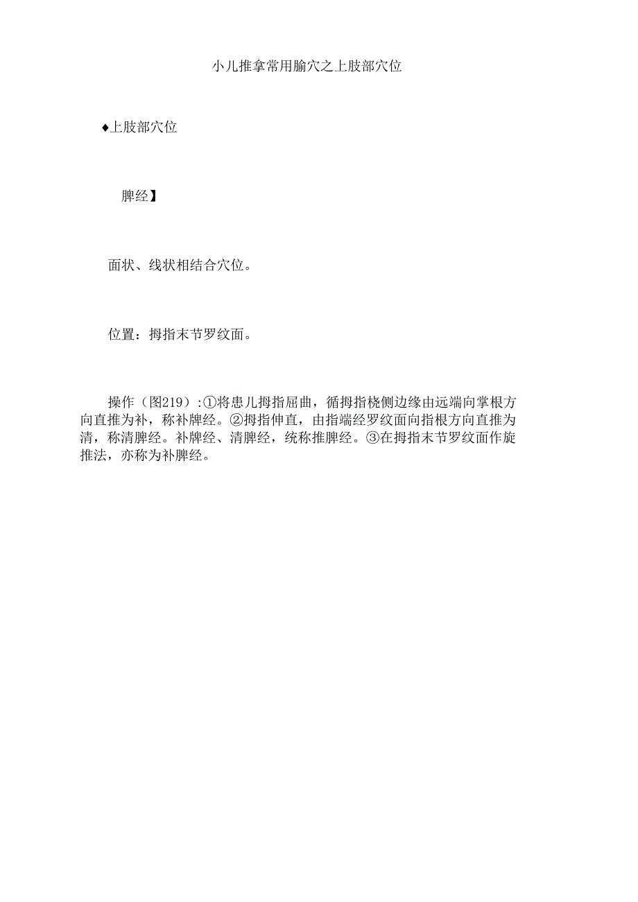小儿推拿穴_第1页