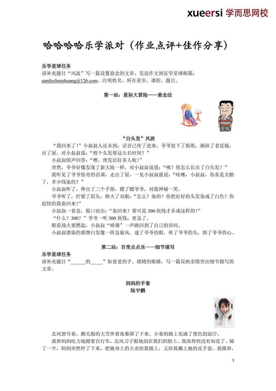 哈哈哈哈乐学派对（作业点评+佳作分享）-讲义_第1页
