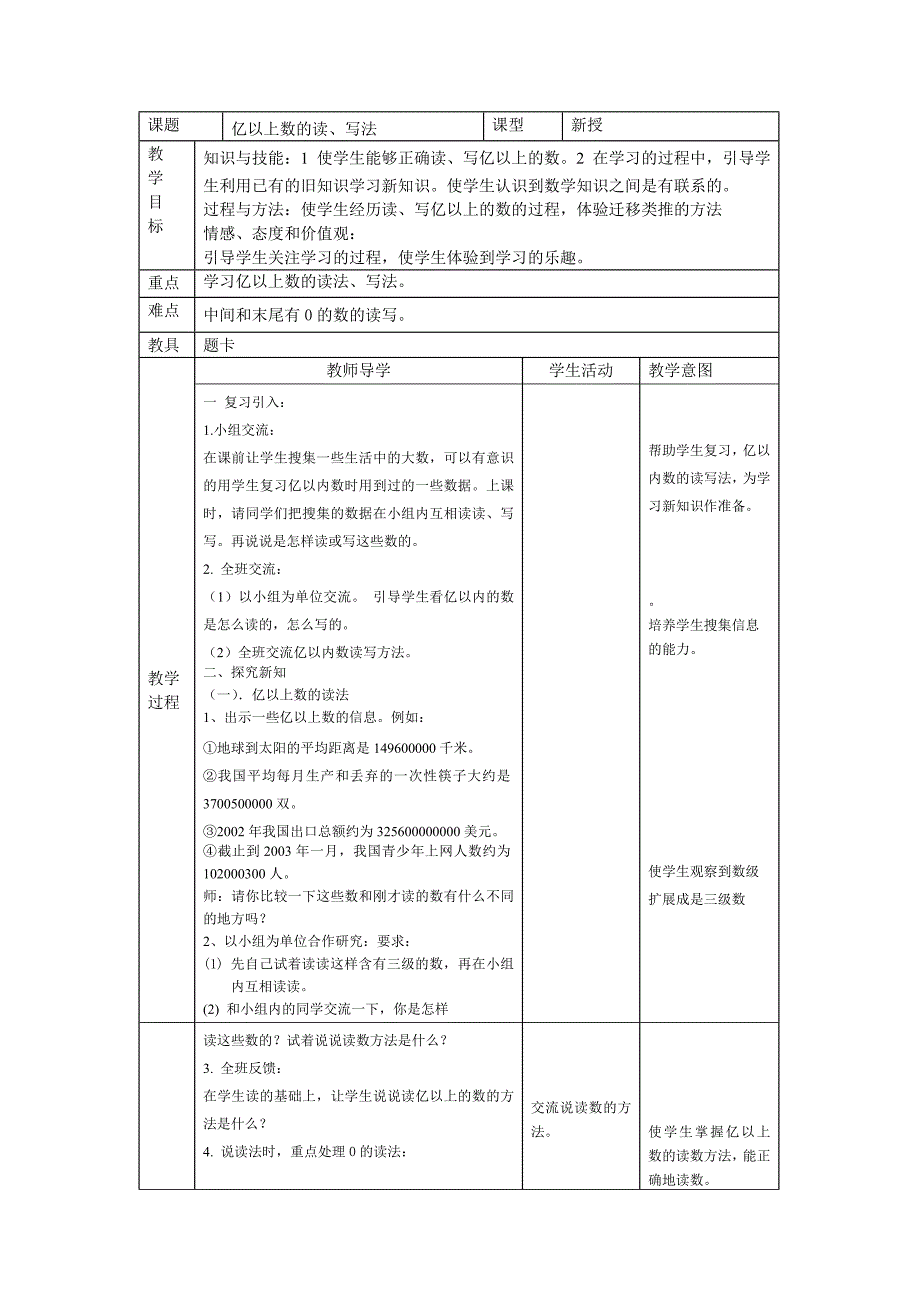 亿以上数的读、写法_第1页