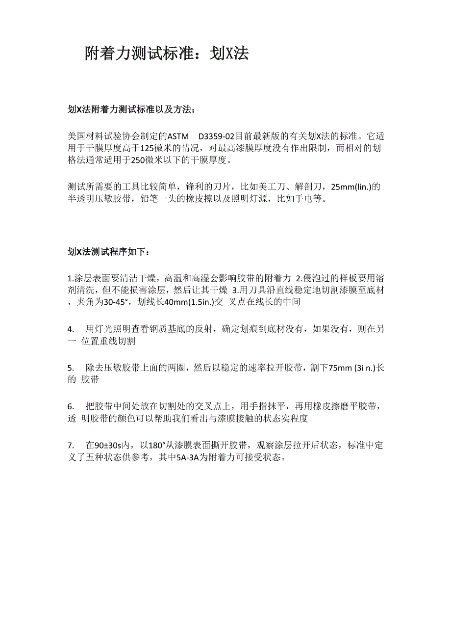 划X法方法及判定_第1页