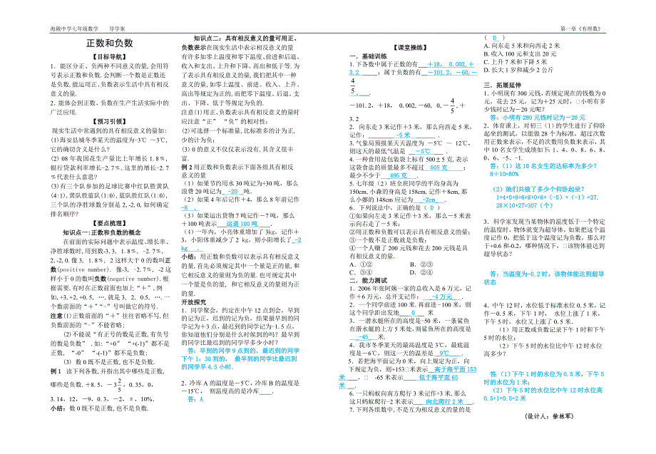 1．正数和负数_第1页