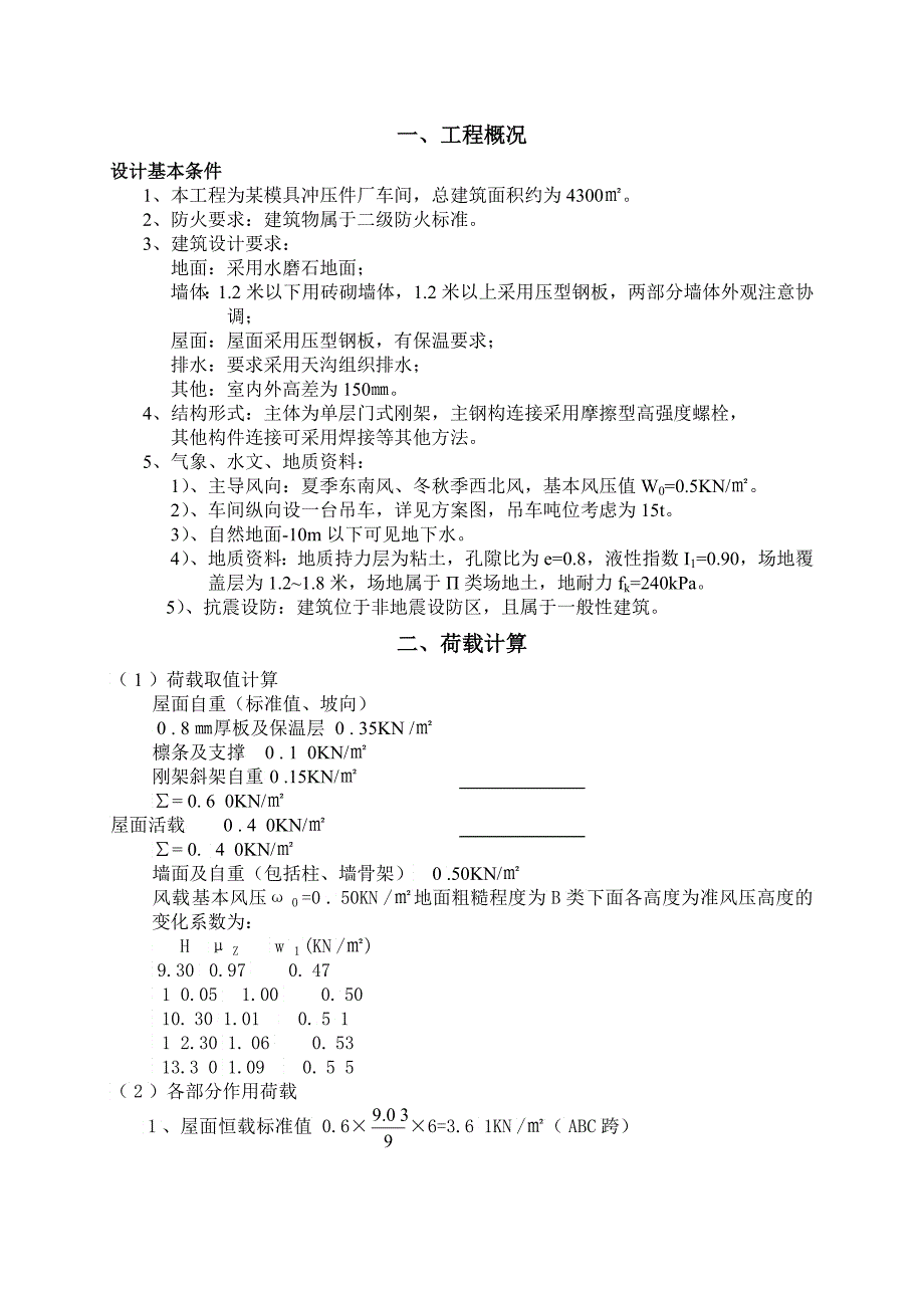 一二三四荷载计算_第1页