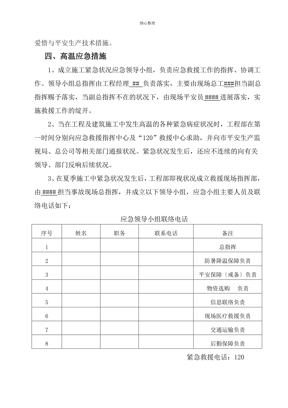 高温应急预案-应急预案_第2页