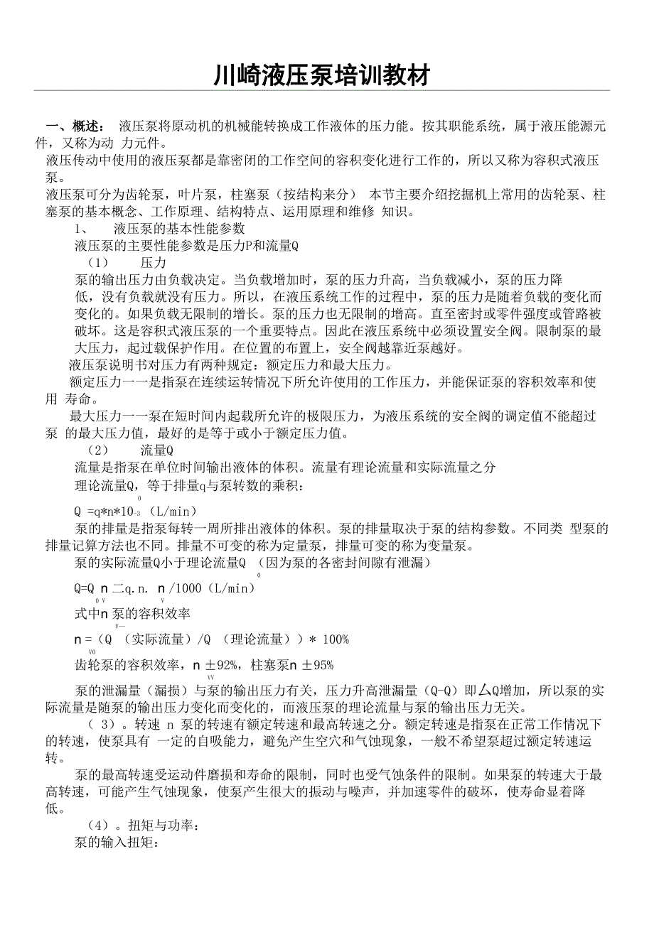川崎K3V变量泵使用说明手册_第1页