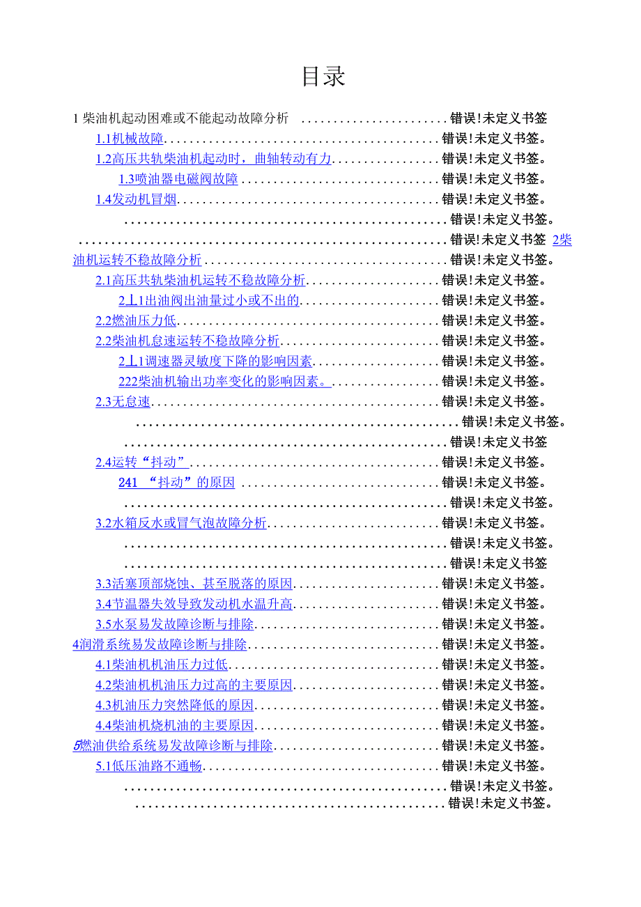 康明斯发动机常见故障分析_第1页