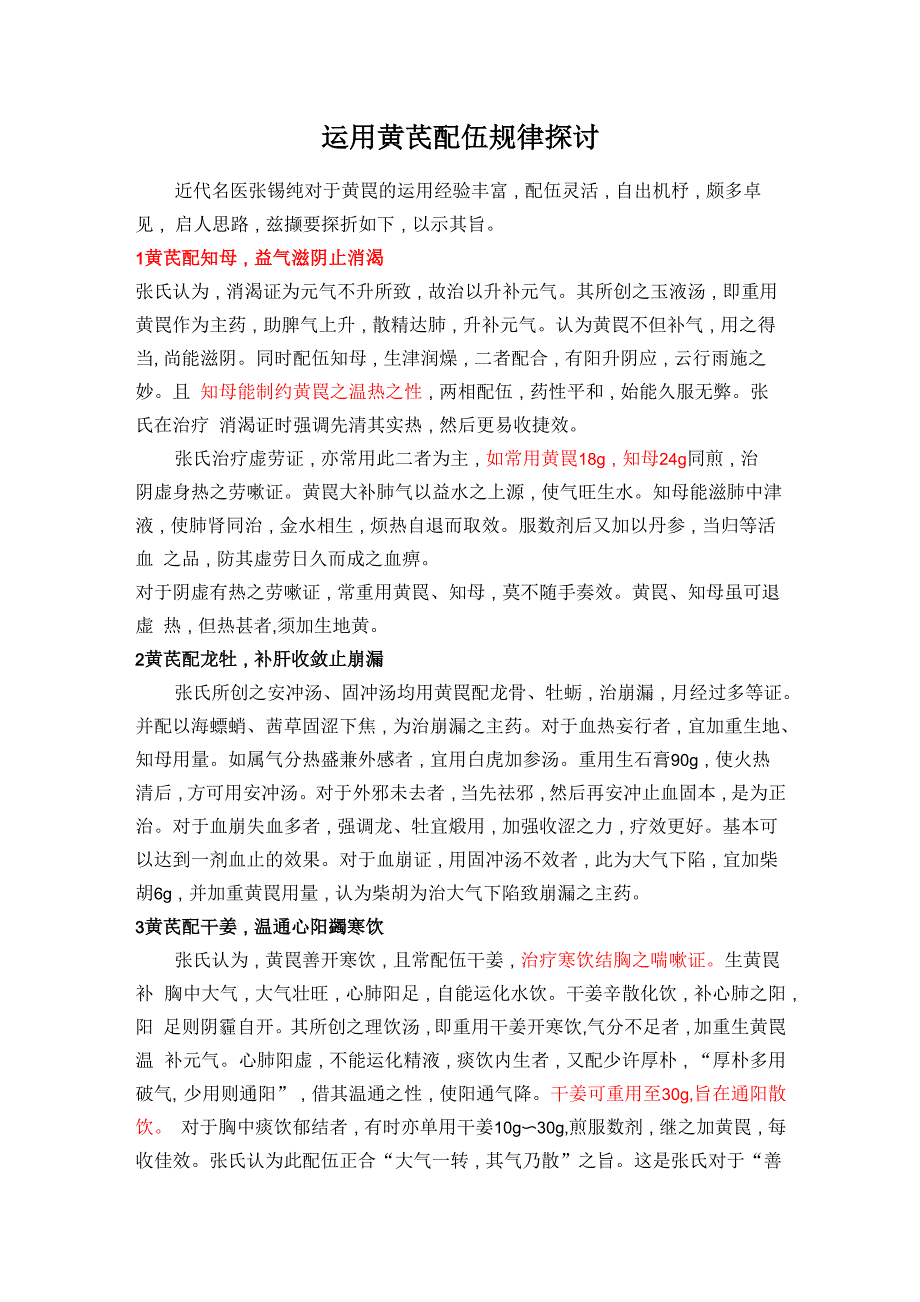 张锡纯：黄芪_第1页