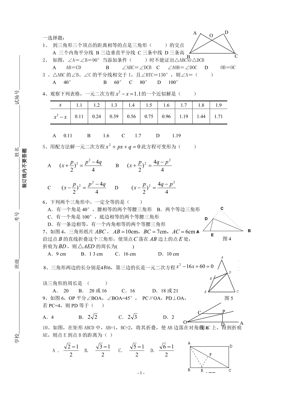 初三数学 (2)_第1页