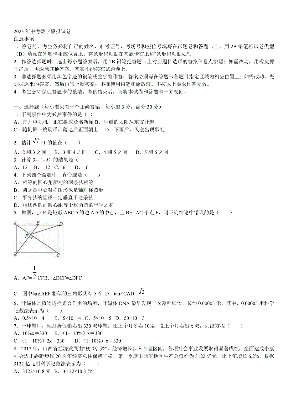 广西南宁市西大附中2023年中考数学猜题卷含解析_第1页