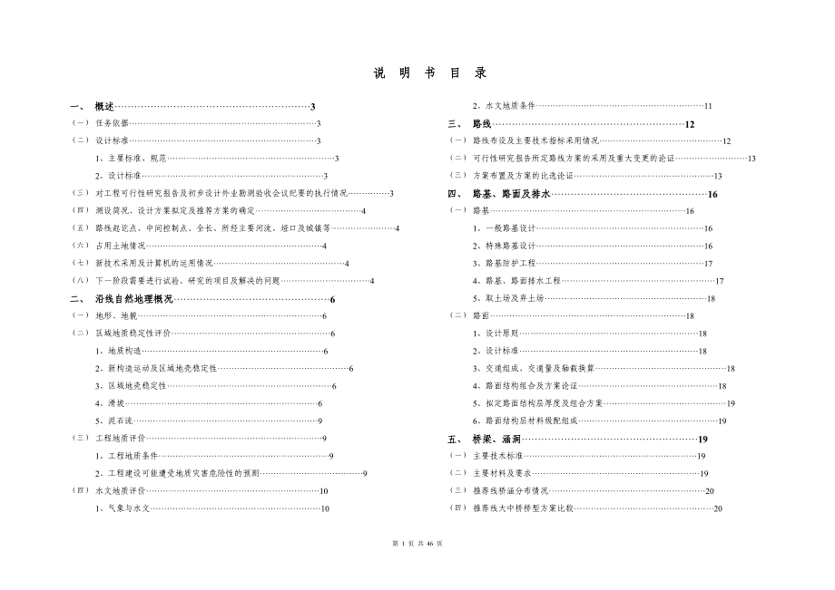 积石峡材料-初步设计方案-毕业论文_第1页
