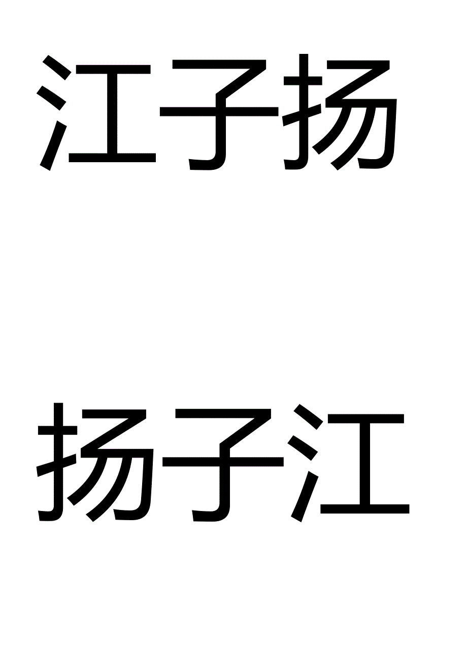 席卡模板及制作_第1页