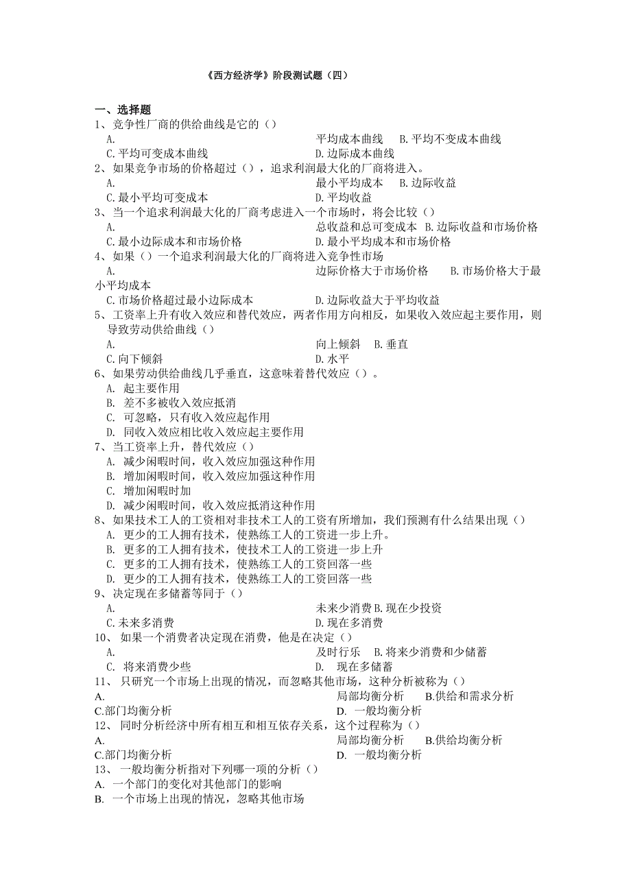 西方经济学 高鸿业 习题4_第1页