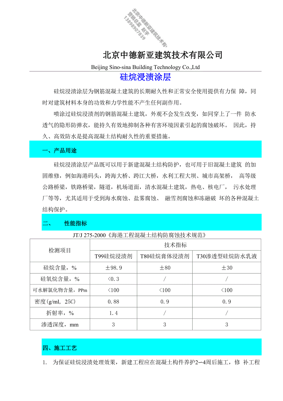 硅烷浸渍涂层_第1页