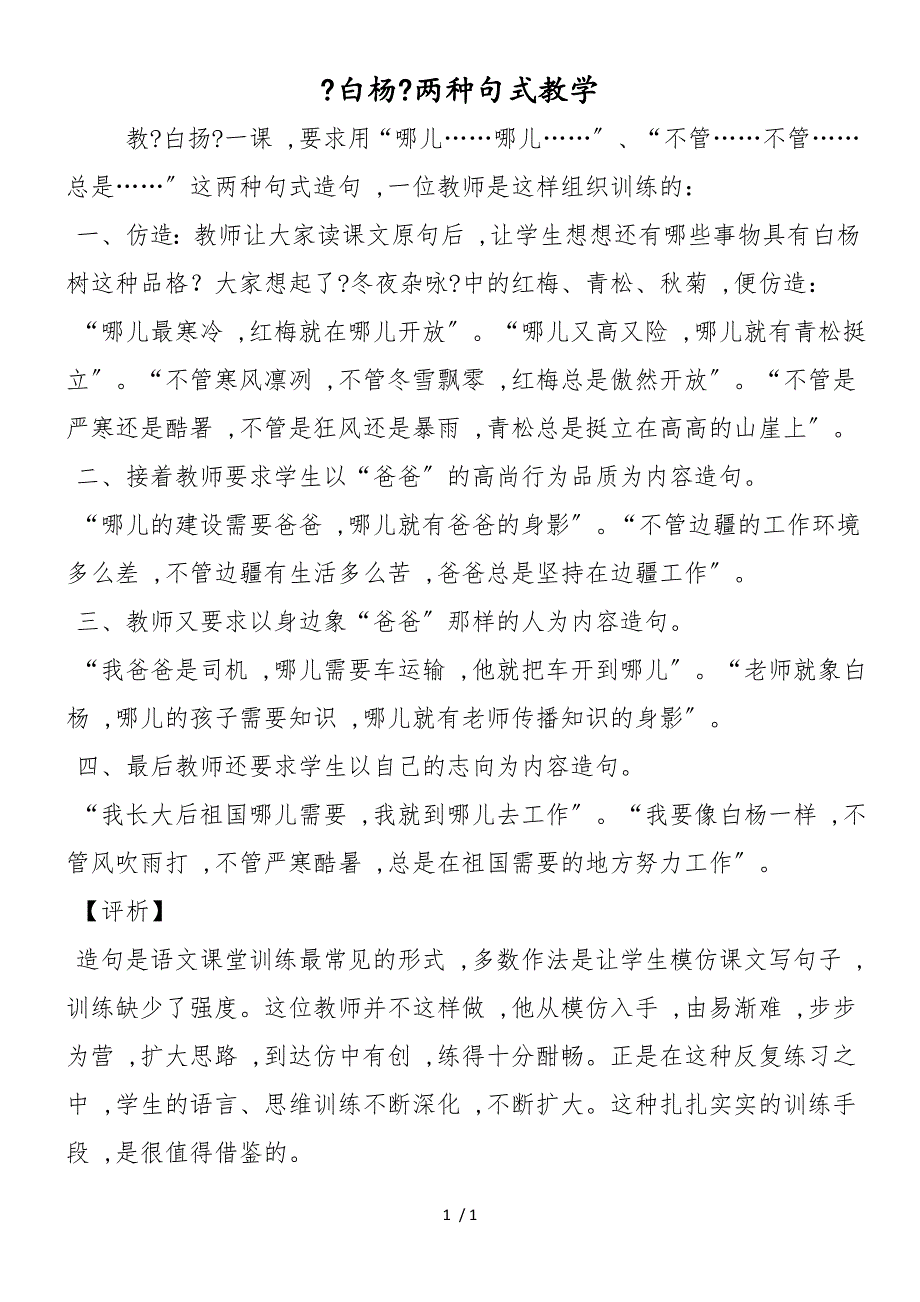 《白杨》两种句式教学_第1页