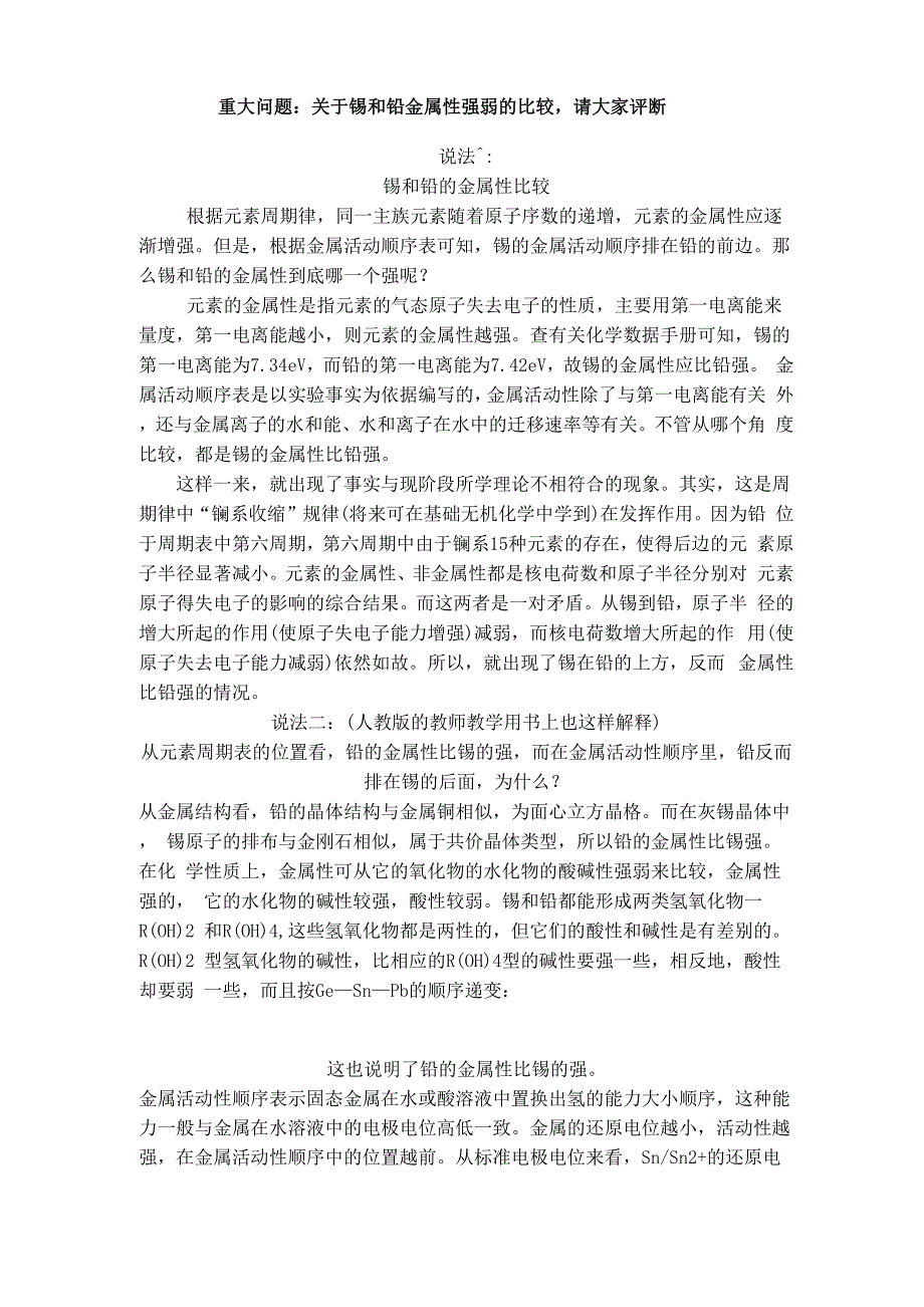 锡铅金属性比较_第1页