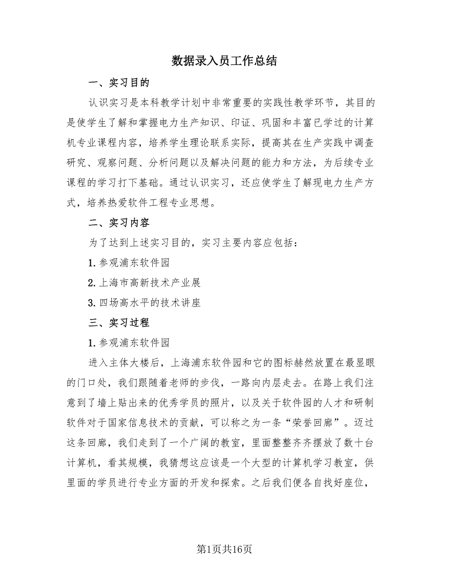 数据录入员工作总结（3篇）.doc_第1页