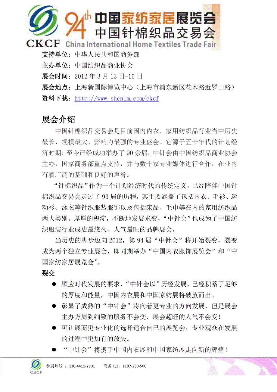 支持单位：中华人民共和国商务部_第1页