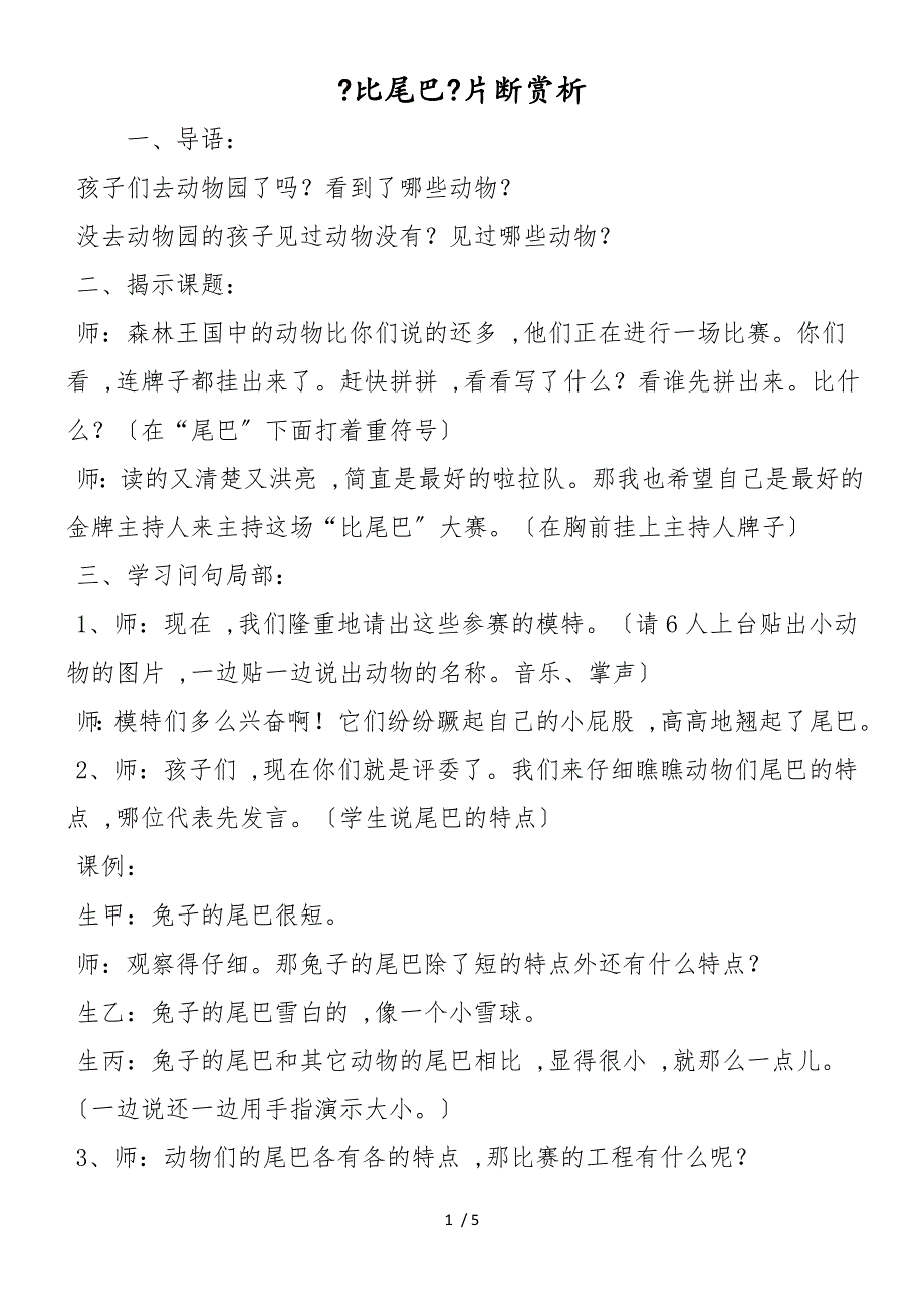 《比尾巴》片断赏析_第1页
