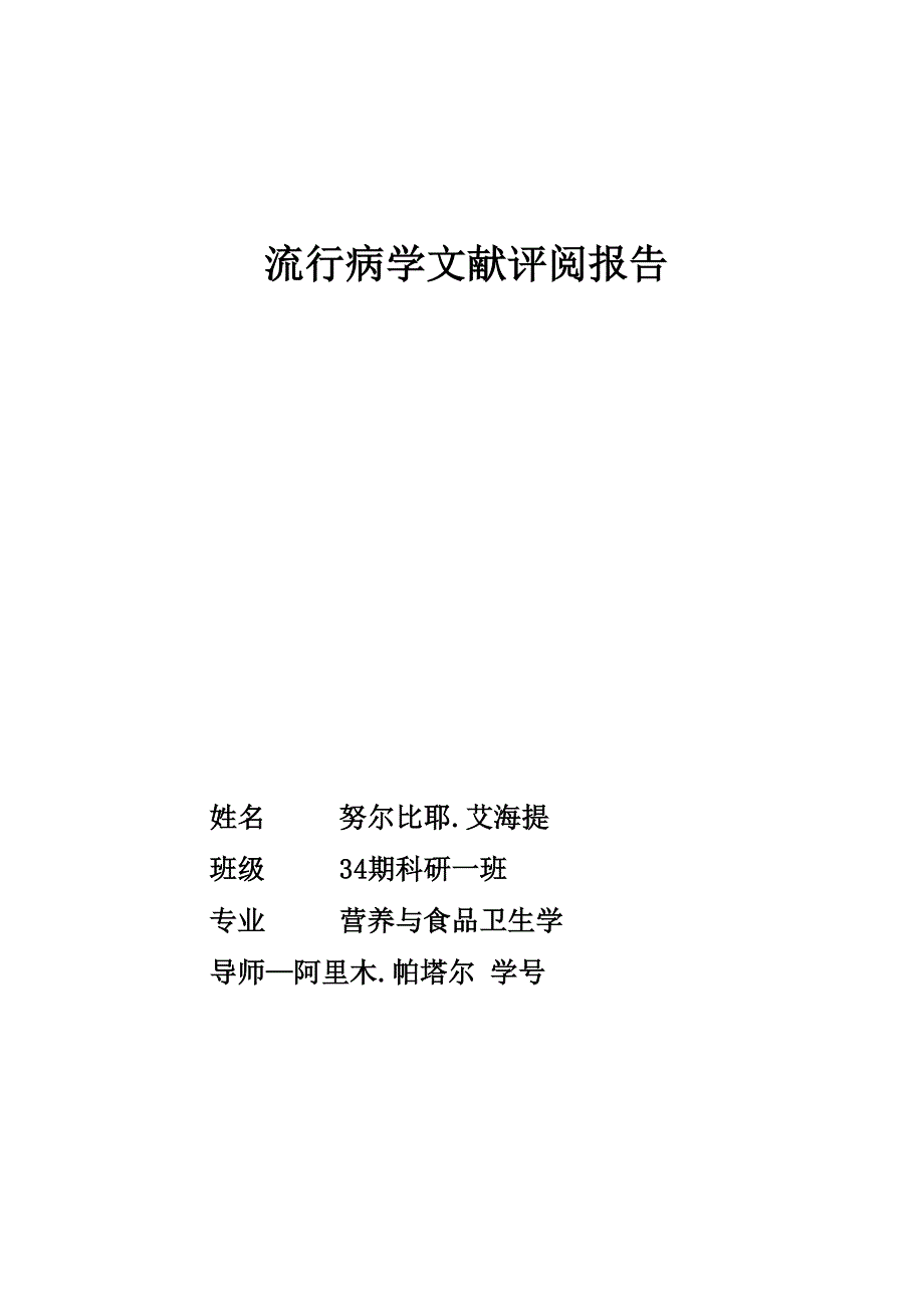 文献评价报告_第1页