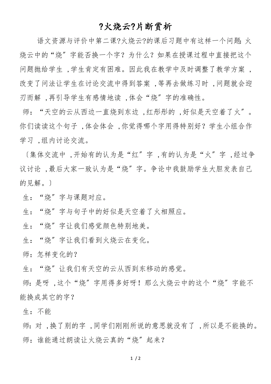 《火烧云》片断赏析_第1页