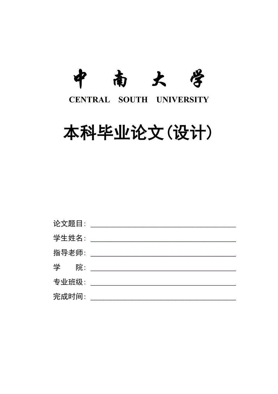 土木工程论文设计_第1页