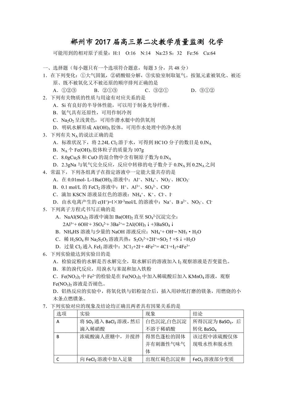 湖南省郴州市2017届高三第二次教学质量监测-化学_第1页