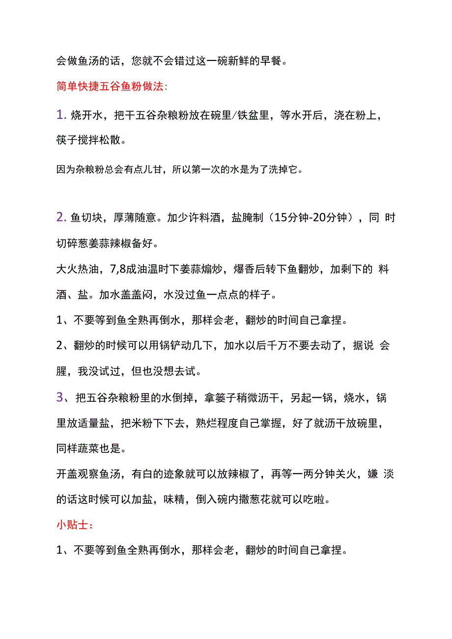 五谷鱼粉制作方法_第1页