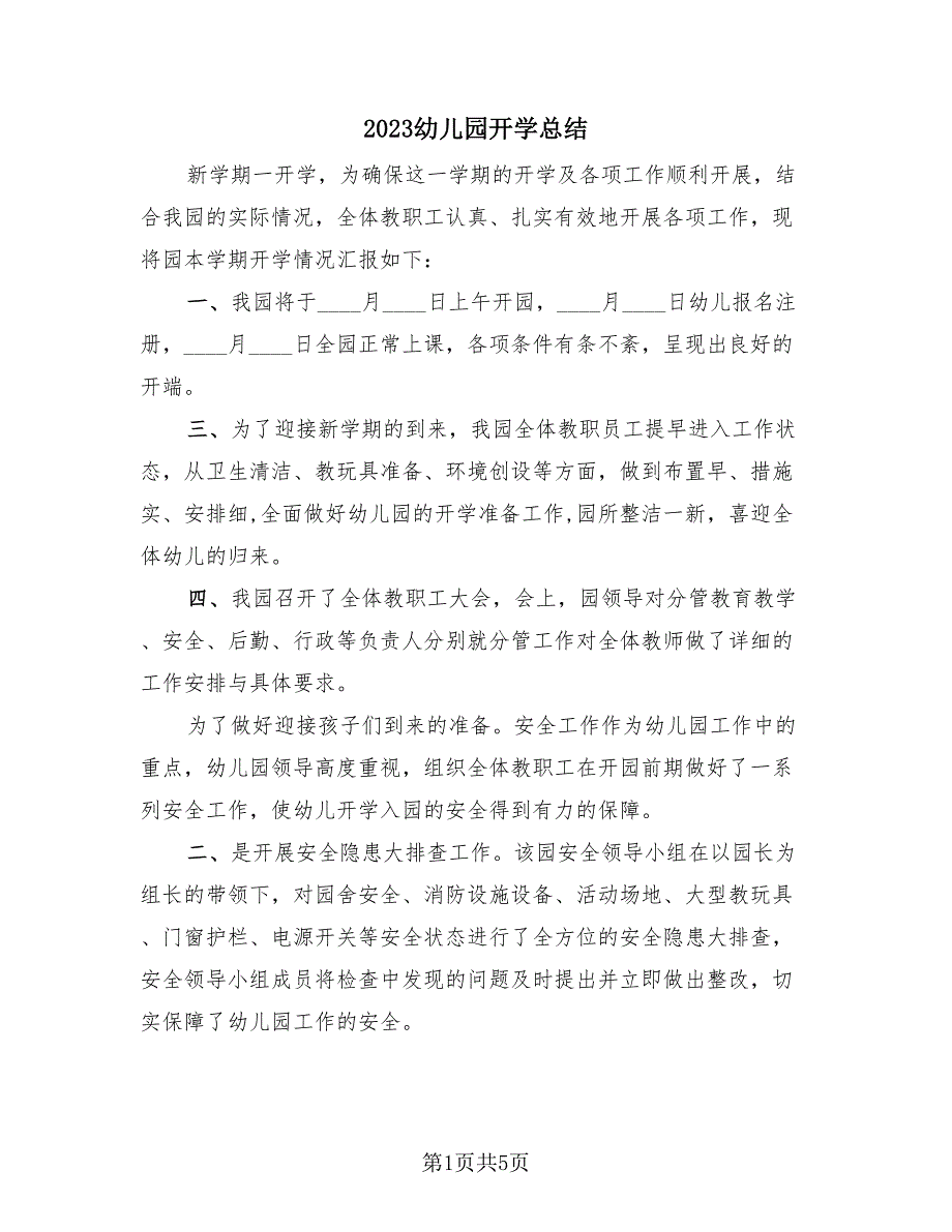 2023幼儿园开学总结（3篇）.doc_第1页