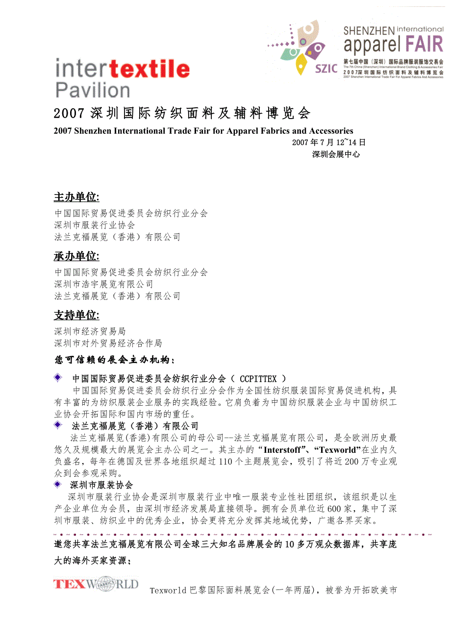 2007深圳国际纺织面料及辅料博览会_第1页