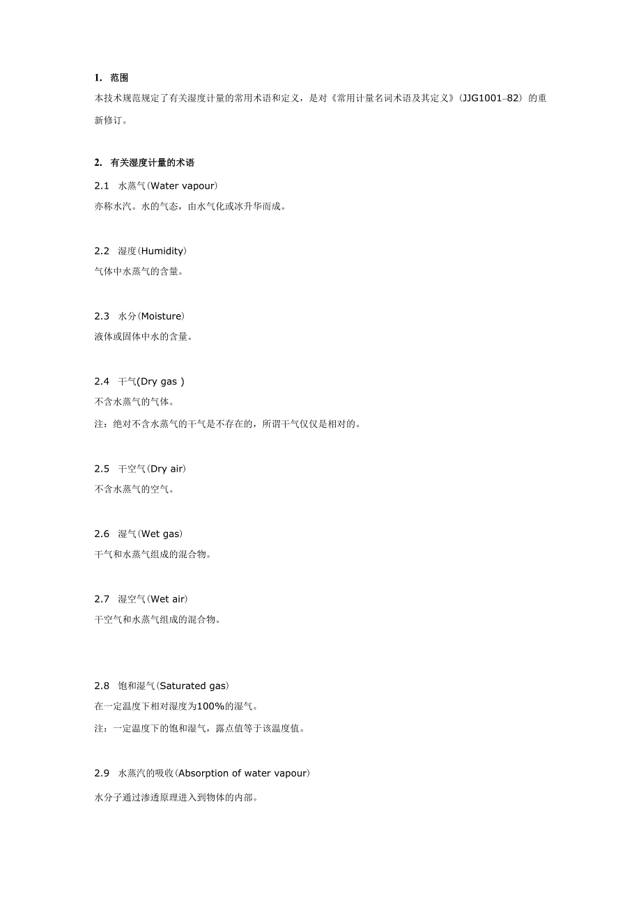 物理化学常用术语及单位_第1页