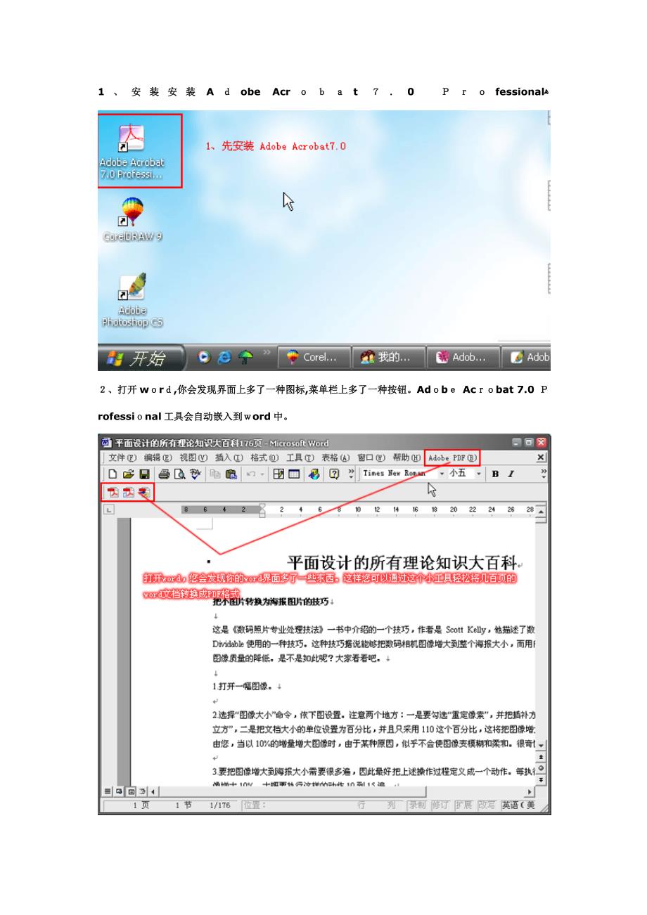 pdf拼版插件教程真的实用_第1页