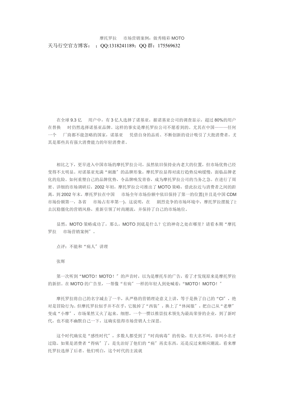 摩托罗拉手机市场营销案例_第1页