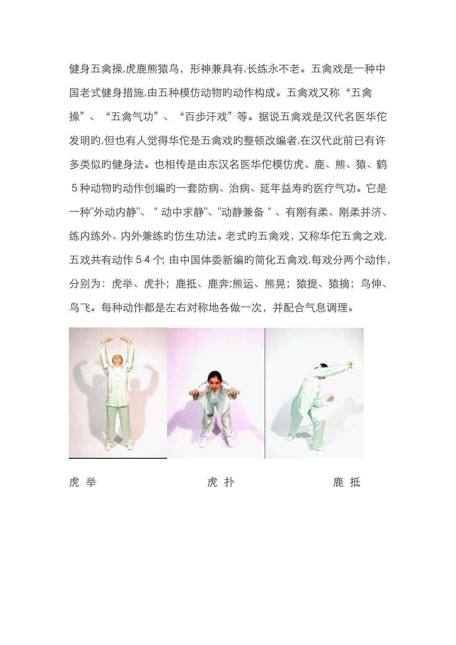 健身气功《五禽戏》口诀及图解_第1页