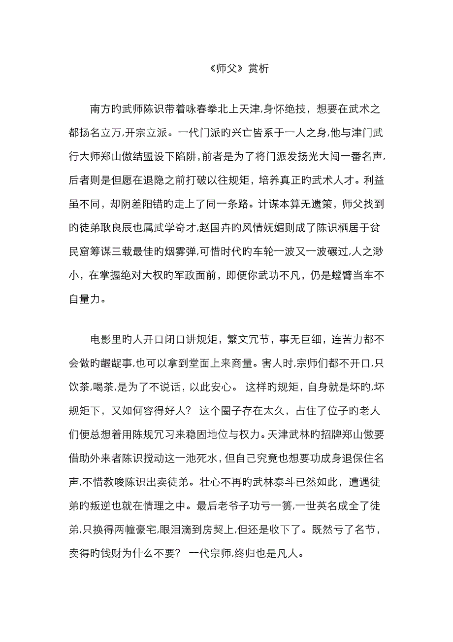 《师父》电影赏析_第1页