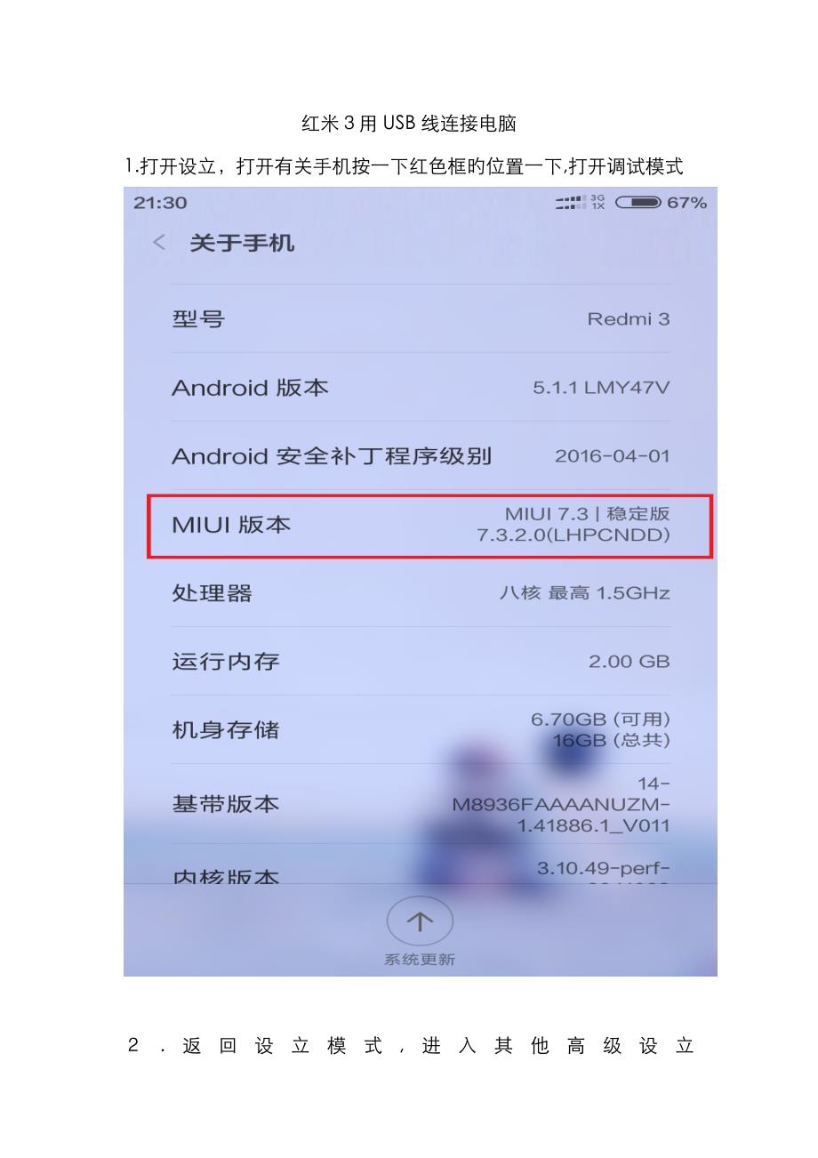 红米3用USB线连接电脑_第1页