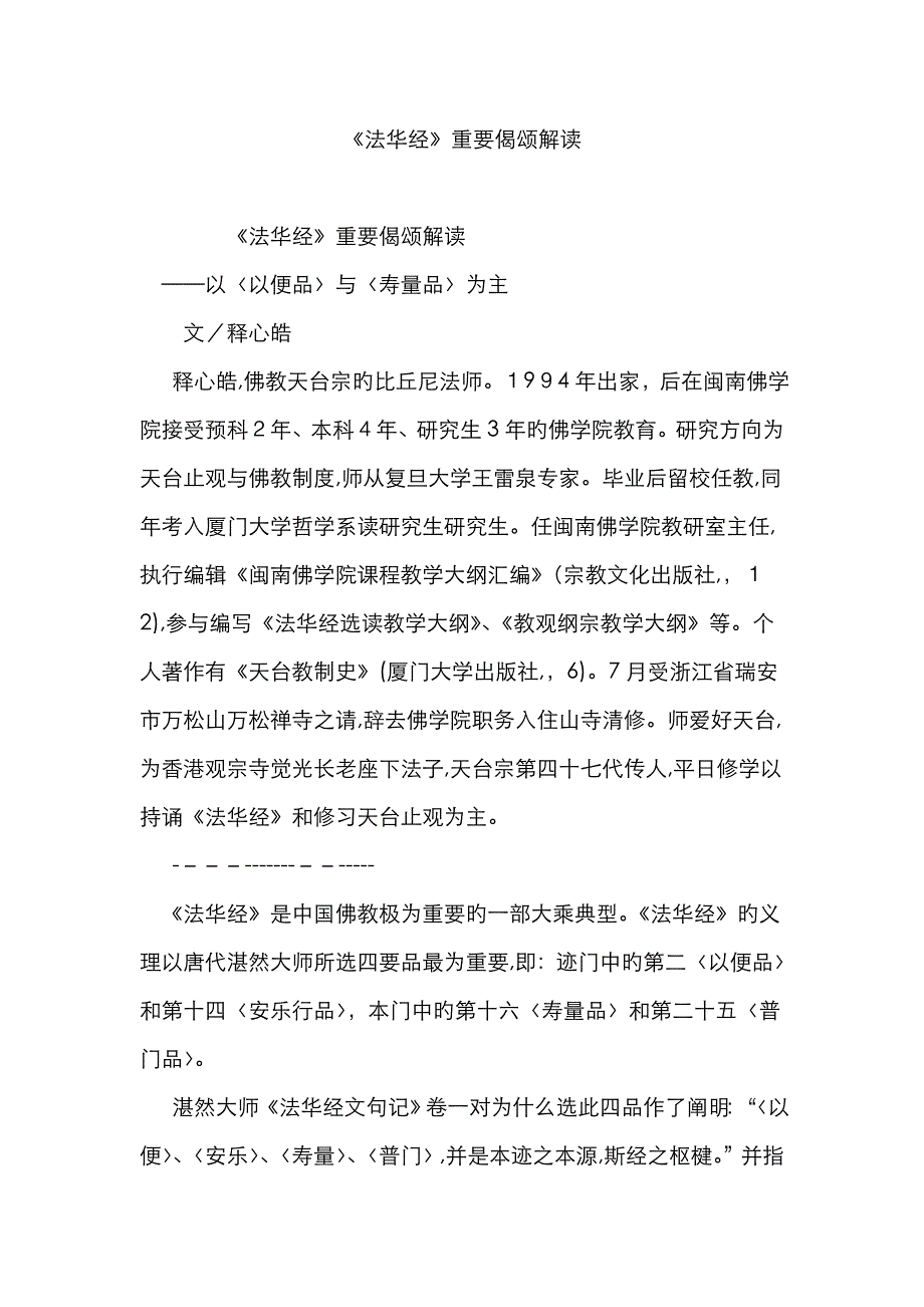 《法华经》重要偈颂解读_第1页